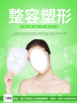 整形美容护理宣传海报