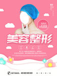 美容整形