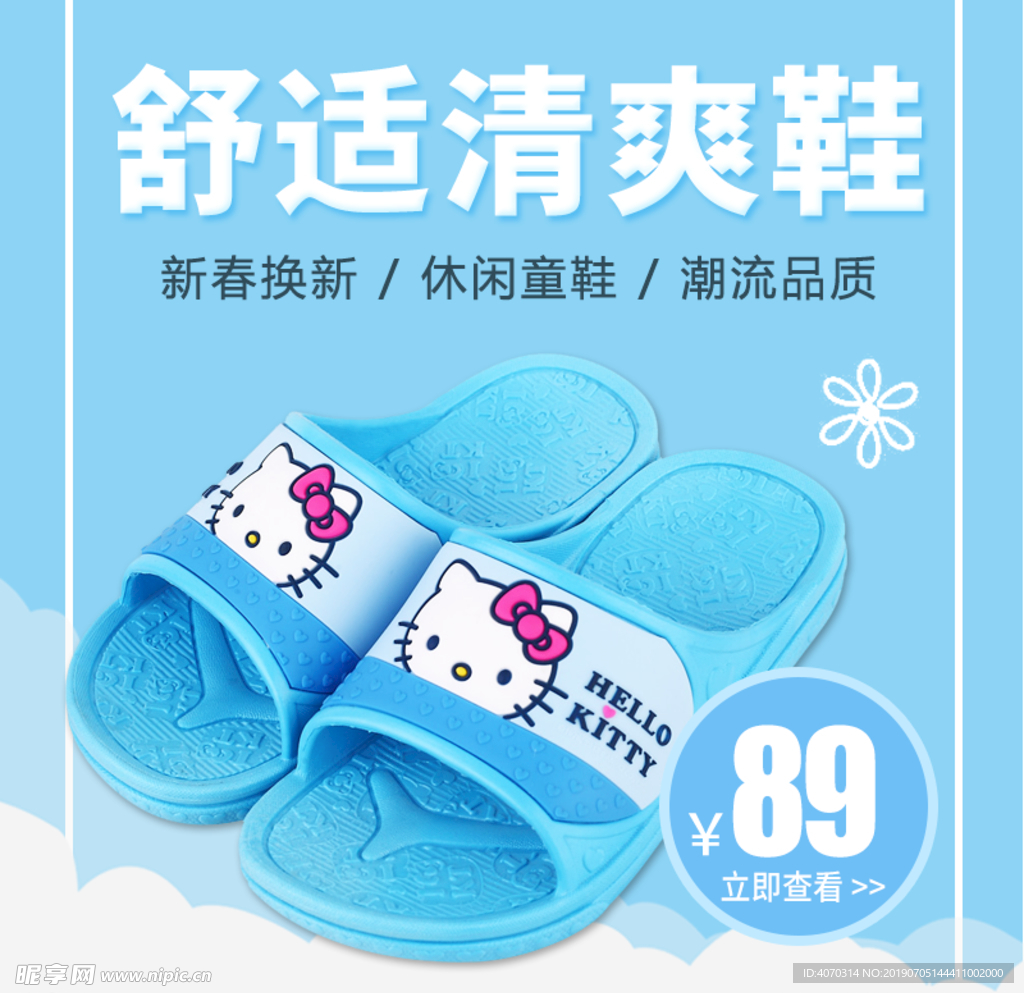 夏日蓝色小清新童装宝宝童鞋主图