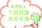 关闭电源温馨提示卡片