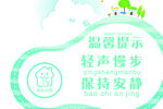 轻声慢步温馨提示卡片