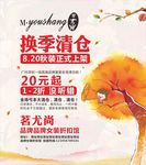 秋季换季清仓