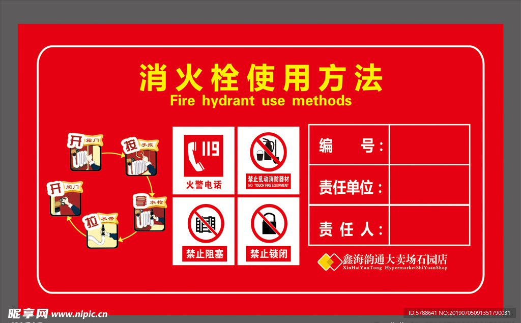 消防栓使用方法