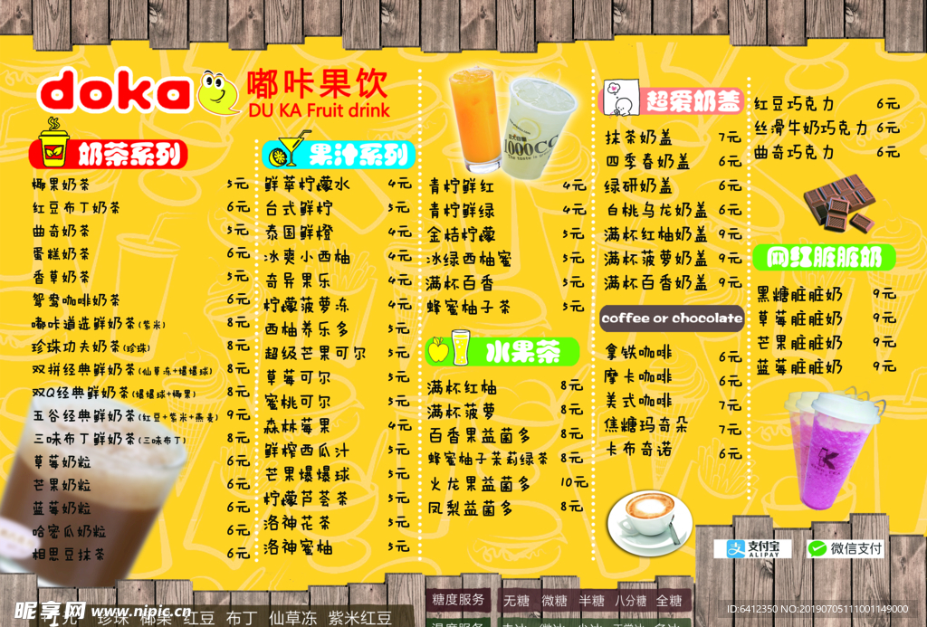 鸡排茶饮店菜单