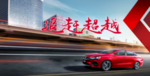 汽车海报