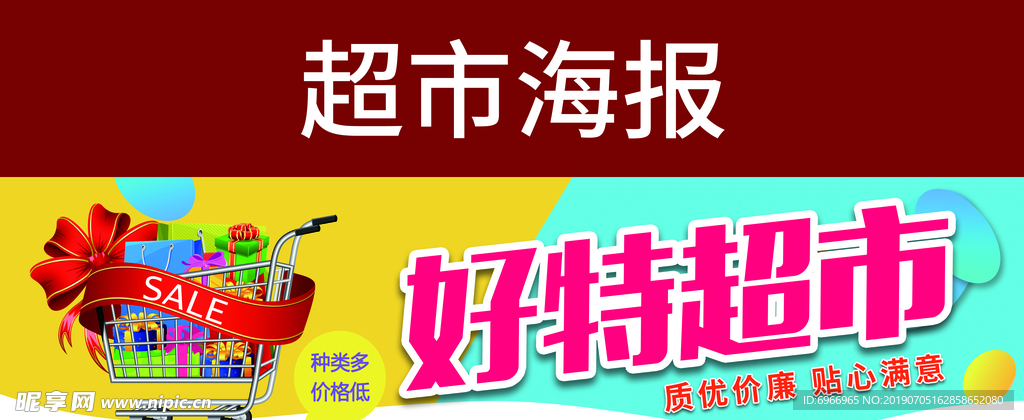 超市海报