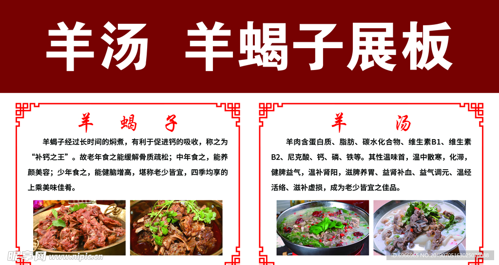 羊汤  羊蝎子