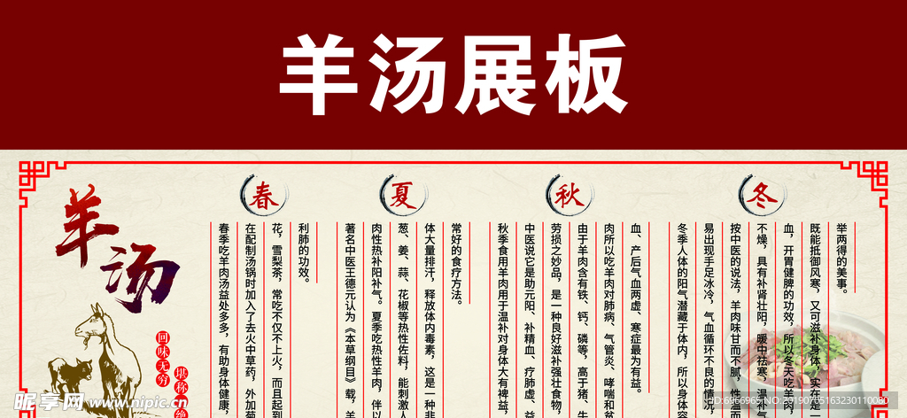 羊汤