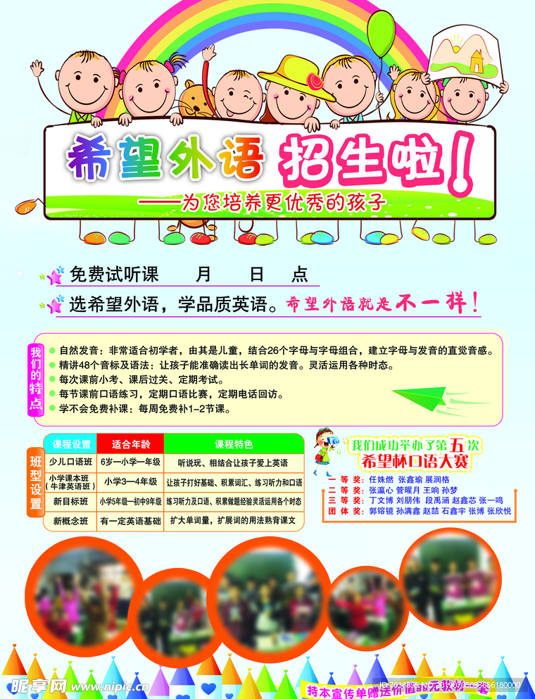 宣传单