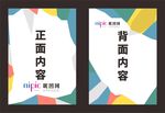 宣传单模板