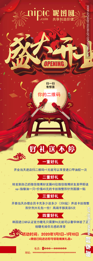 开业展架