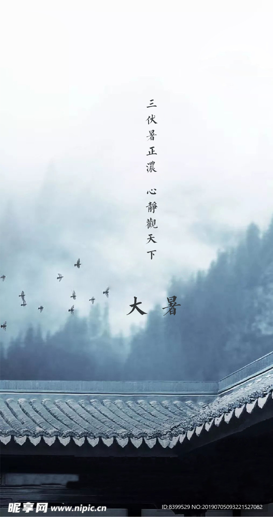 大暑