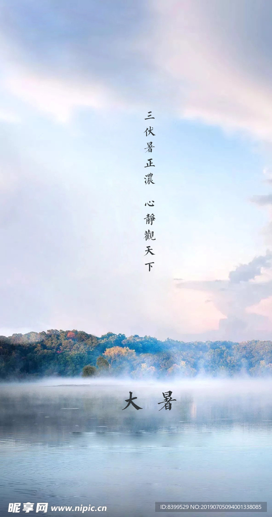 大暑