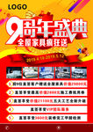 9周年庆