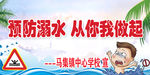 中学小学防溺水宣传标语