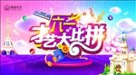 才艺大赛