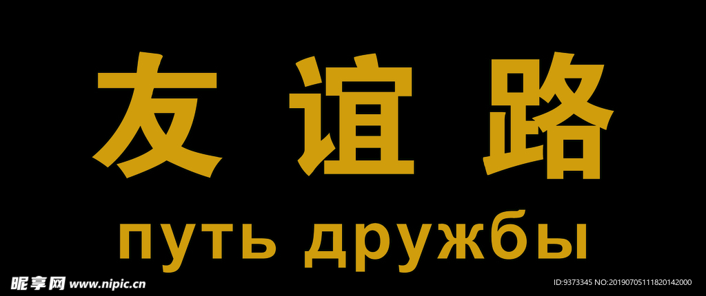 路牌