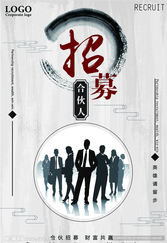 招聘海报
