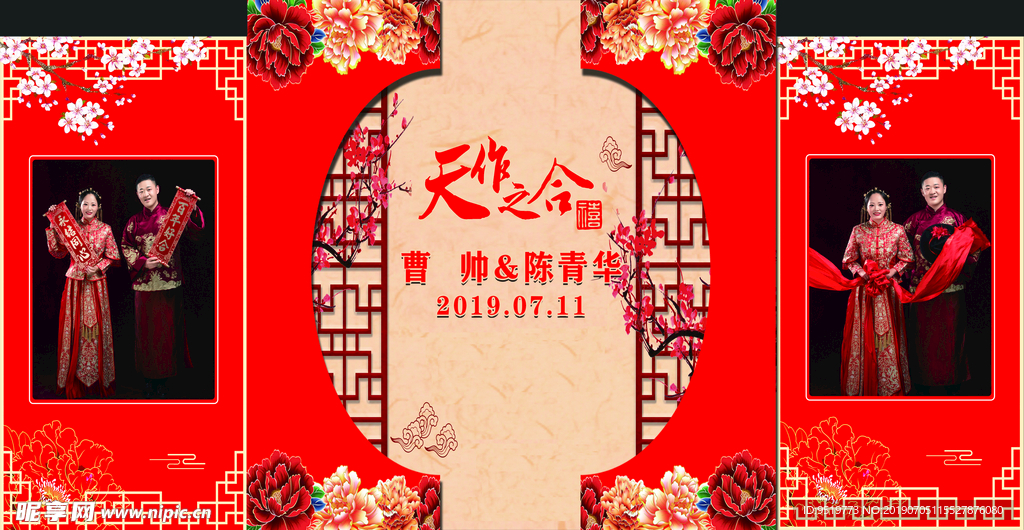 中式婚礼