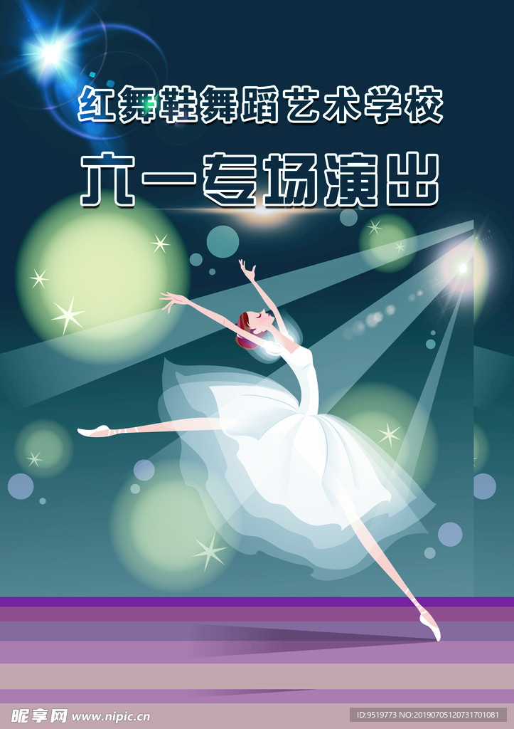 六一演出
