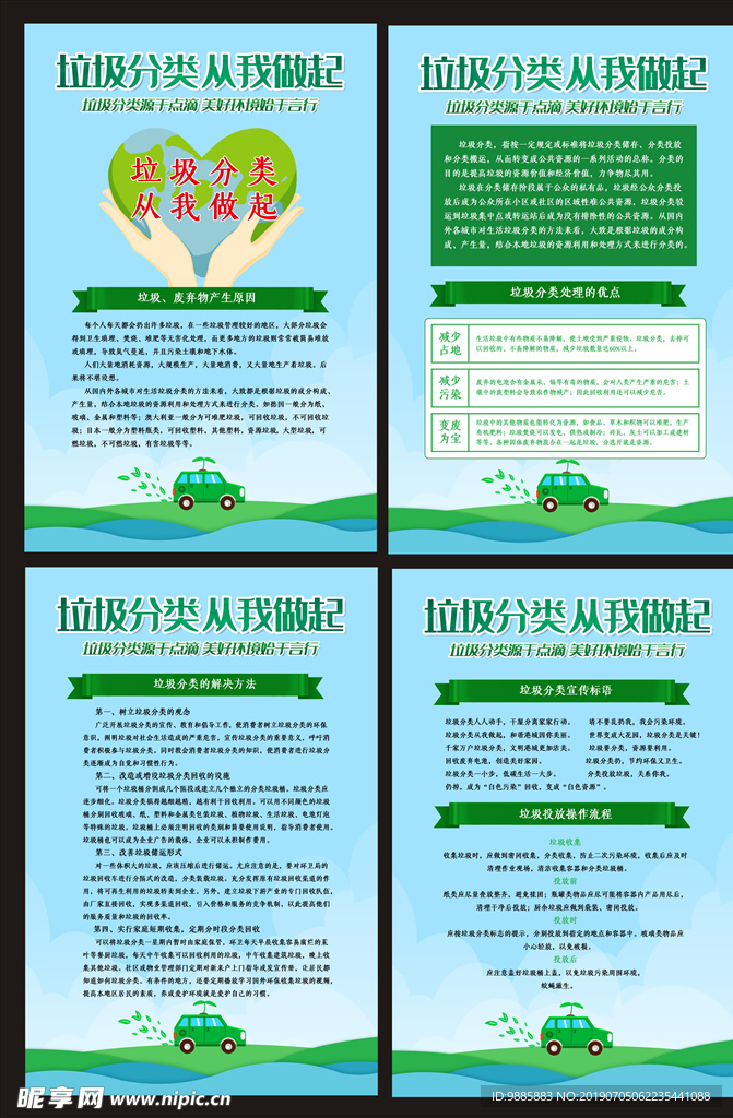 垃圾分类
