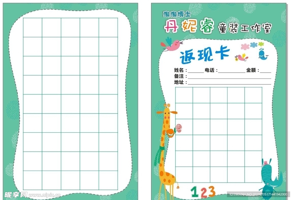 童装返现卡