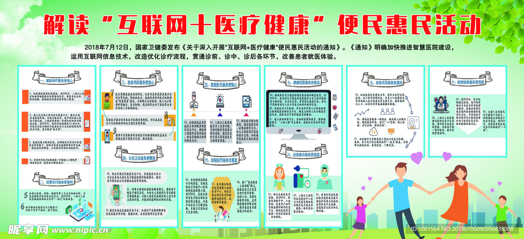 第30个世界人口日