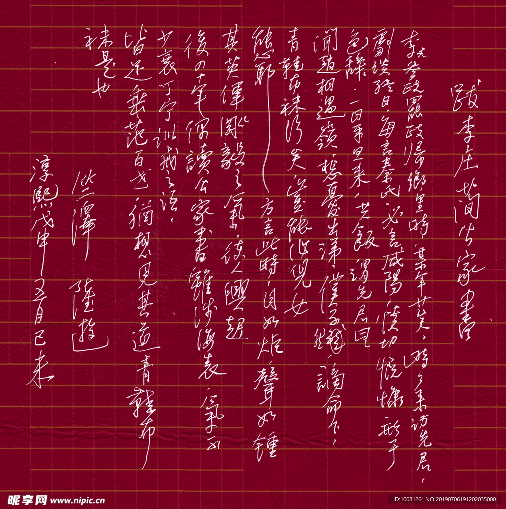 陆游跋李庄简公家书 长江硬笔