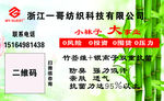 袜子名片