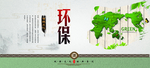 环保