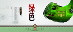 绿色