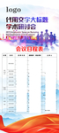 医院 医疗会议 展架
