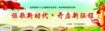 军地诵读演讲比赛