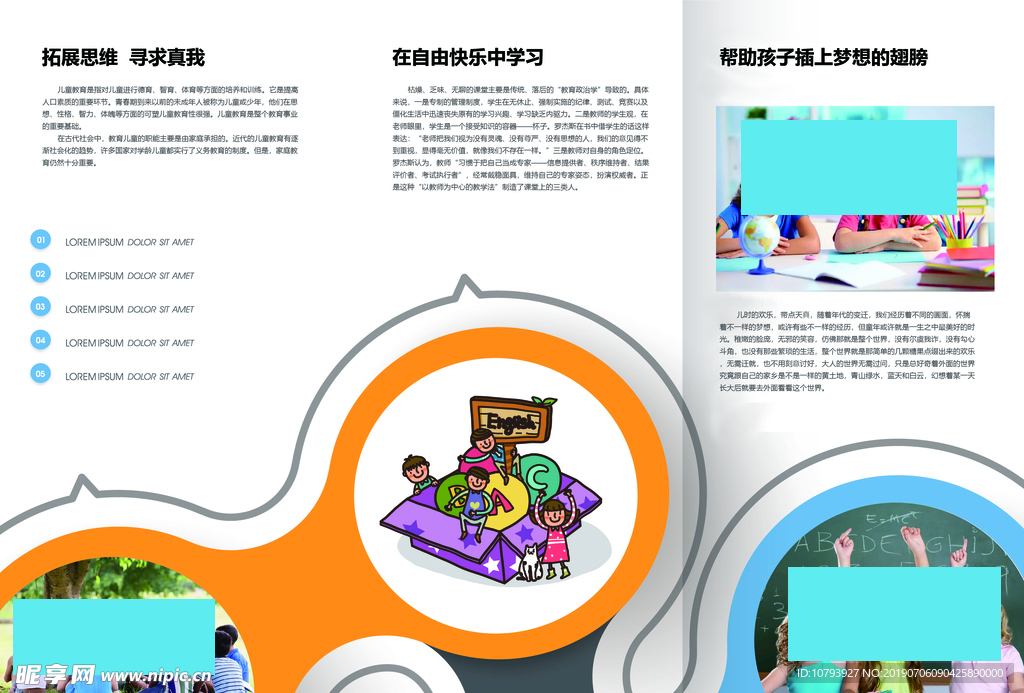 儿童教育三折页