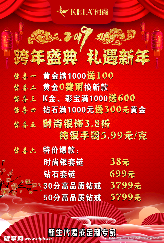 珠宝活动