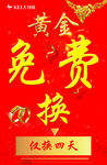 黄金免费换