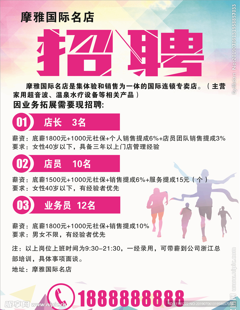 招聘