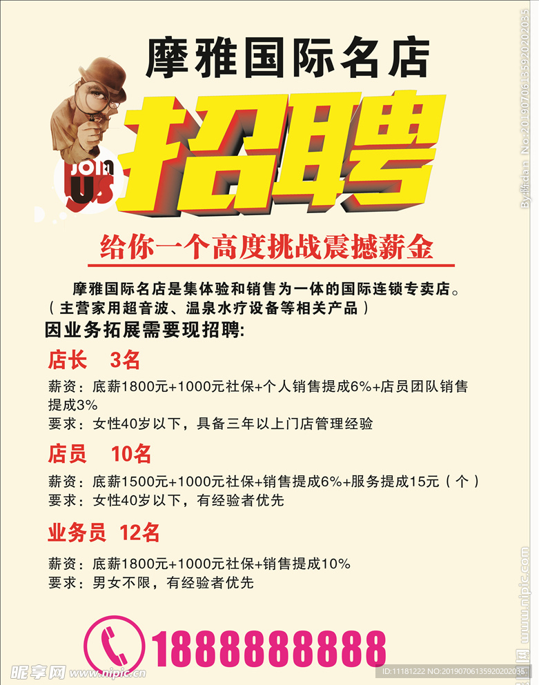 招聘