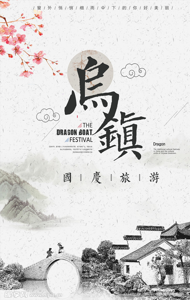 中式海报