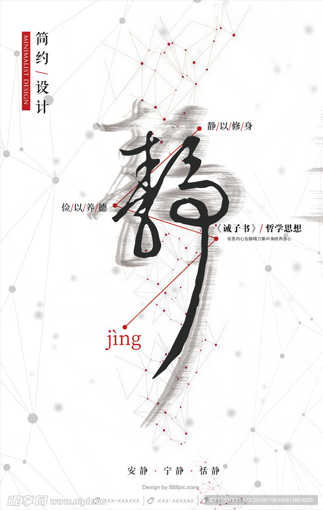中式海报