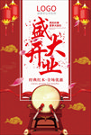 盛大开业