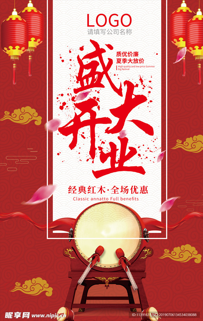 盛大开业