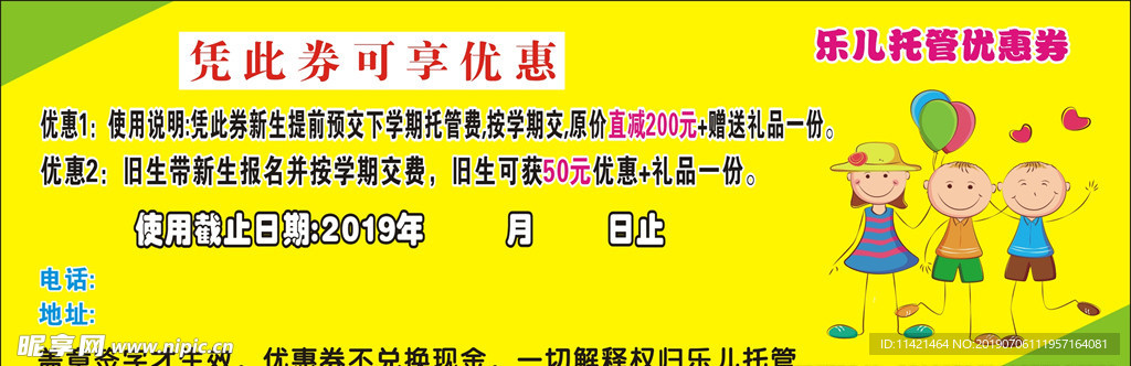 托管优惠券