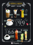 饮品菜单海报