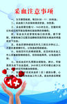 采血注意事项