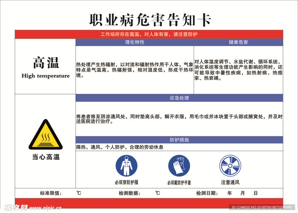 高温