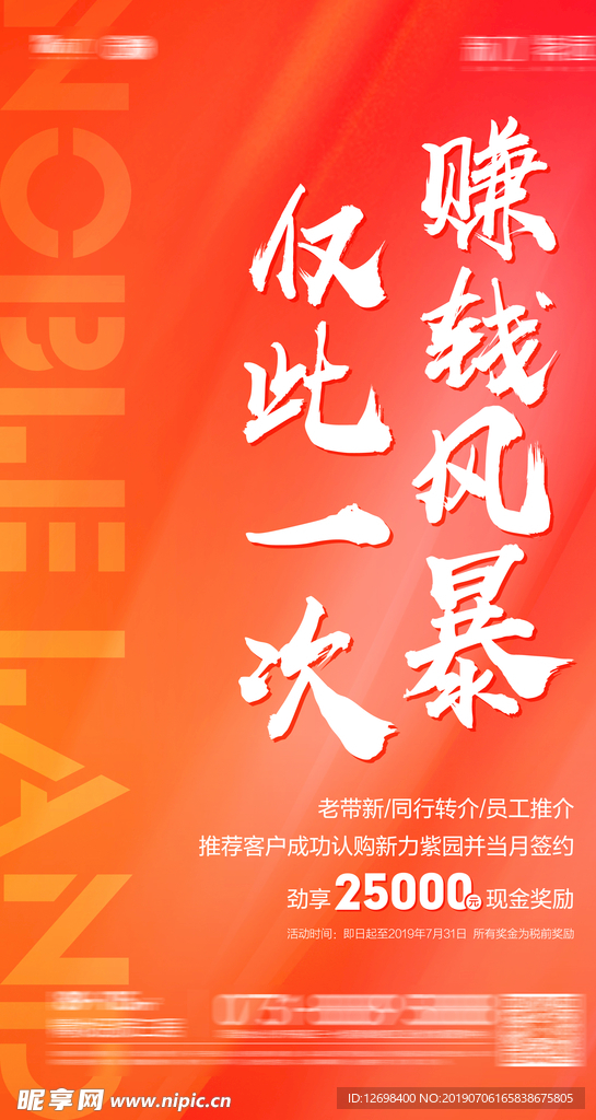 地产热销海报