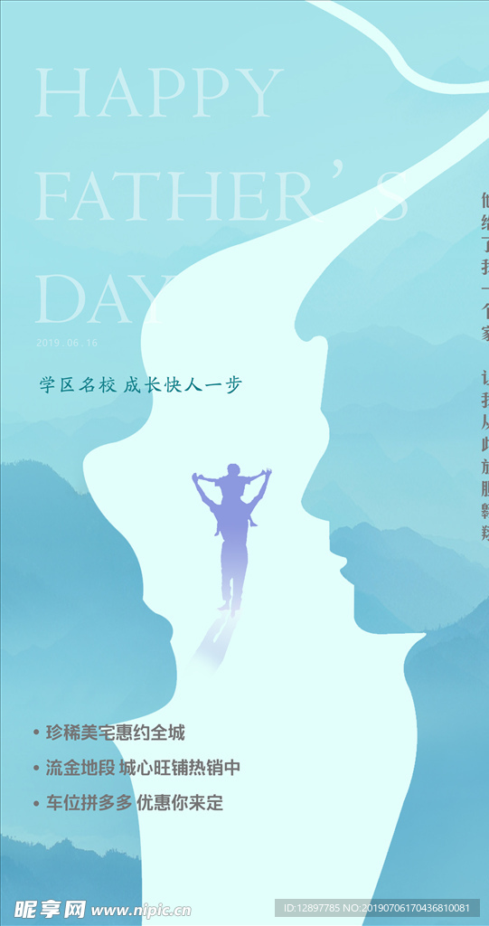 父亲节海报