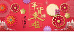 年货来啦