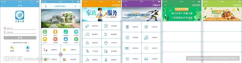 社区APP 界面设计 UI设计